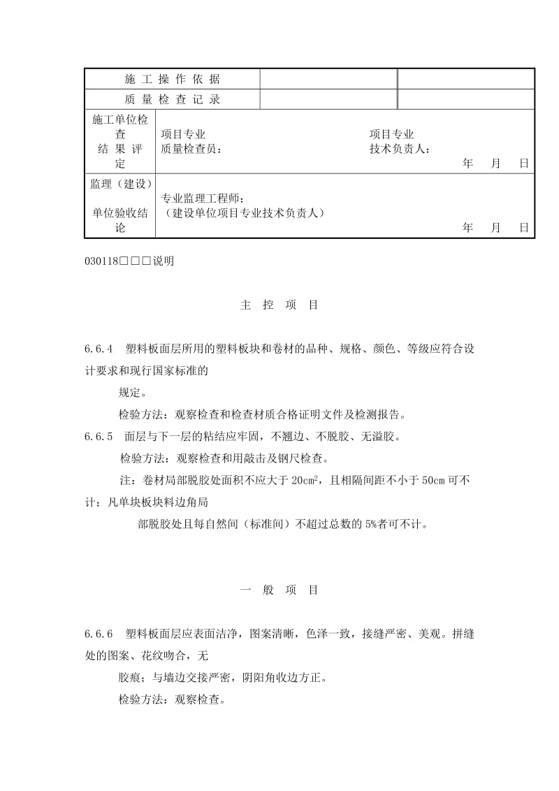 塑料板面层检验批质量验收记录格式.doc_第2页