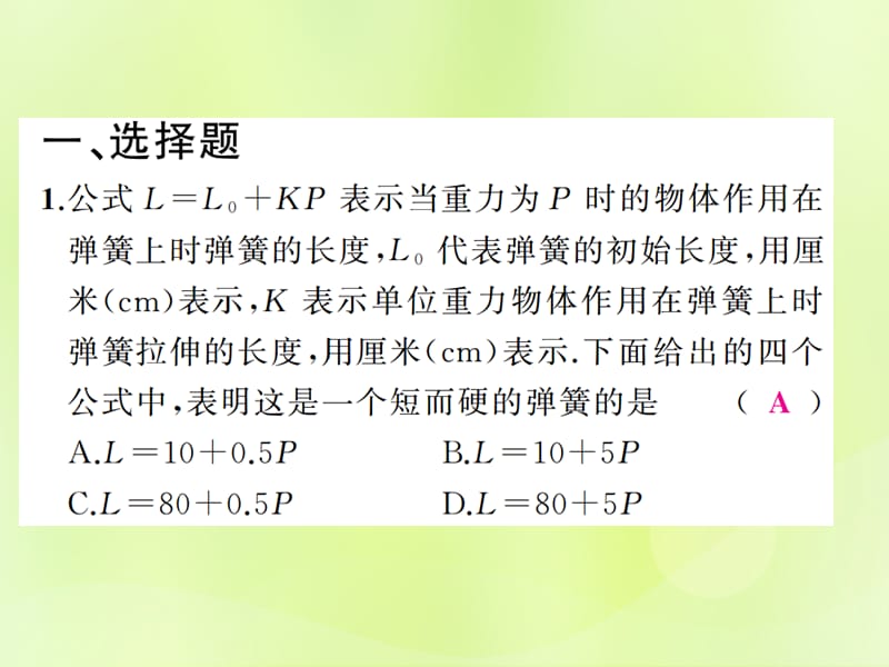 中考数学总复习第函数第11讲一次函数的实际应用（练本）课件.pptx_第1页