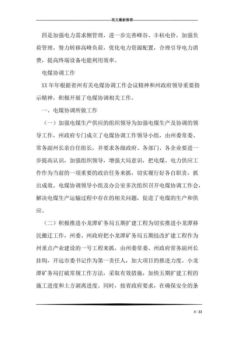 能源协调科年终工作总结.doc_第3页