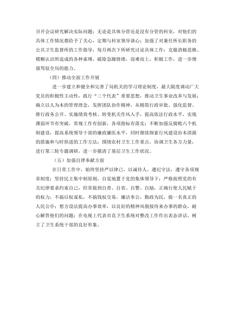 医疗卫生系统先进性教育活动个人整改报告.doc_第2页