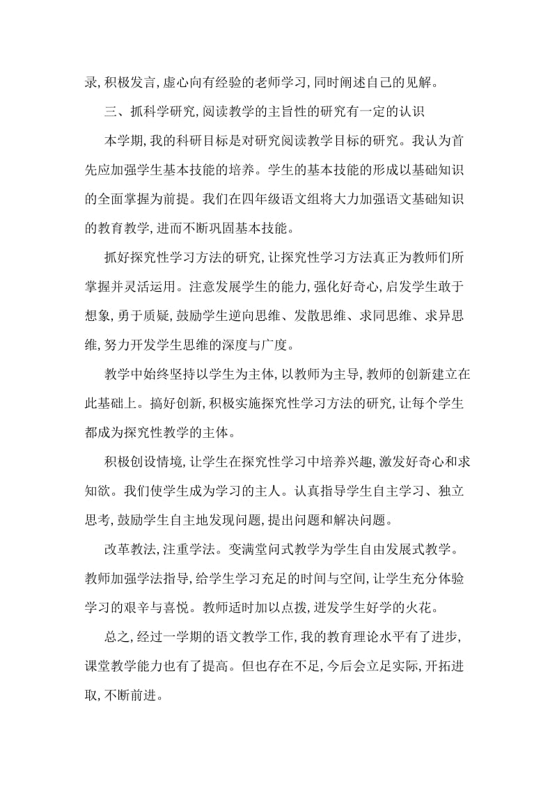 语文教师个人教学工作总结.doc_第2页