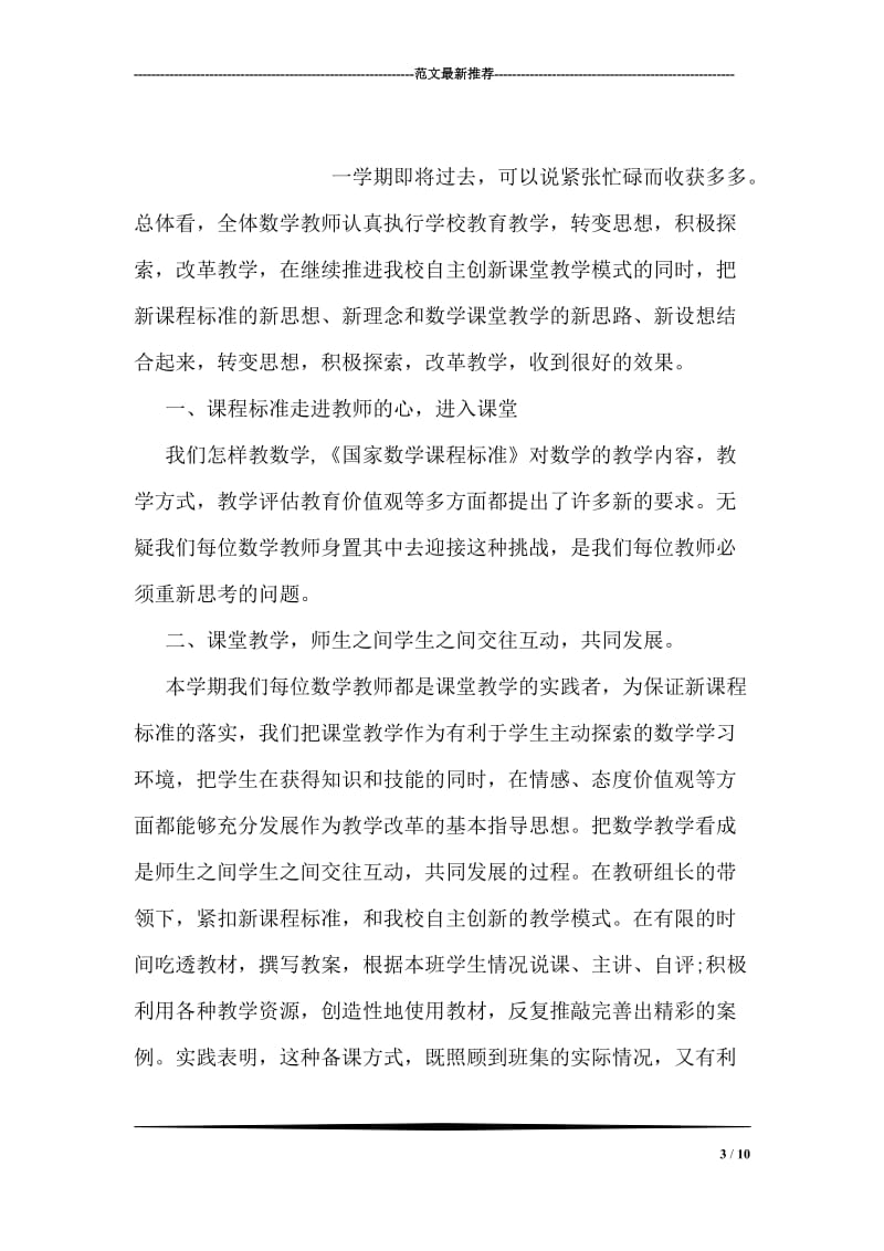 语文教师个人教学工作总结.doc_第3页