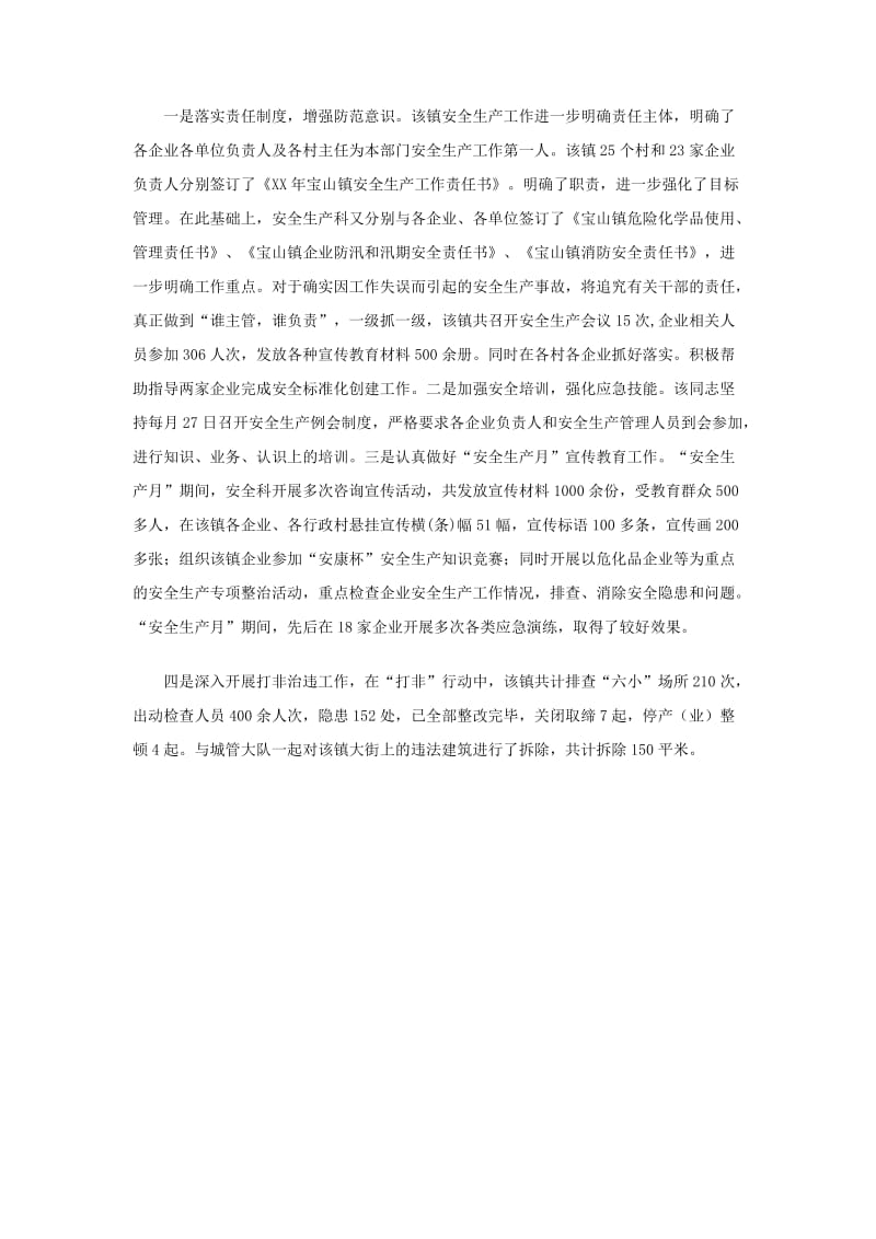 先进个人事迹材料.doc_第2页