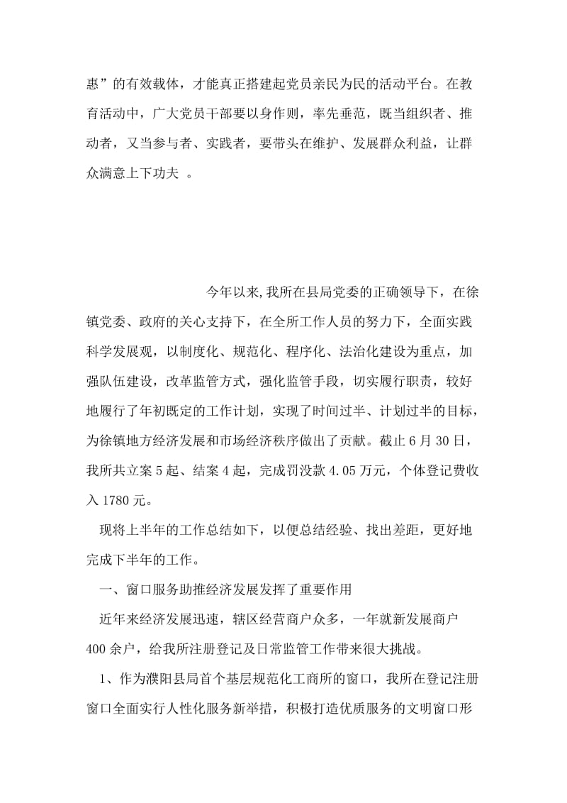 群众满意是检验标准.doc_第2页