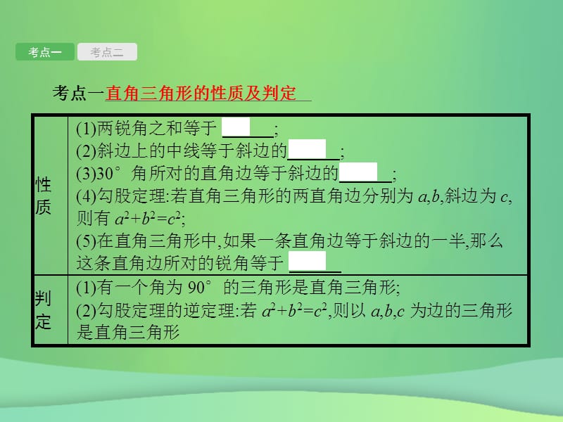 甘肃省2019年中考数学总复习图形初步与三角形第17讲直角三角形与锐角三角函数课件.pptx_第1页