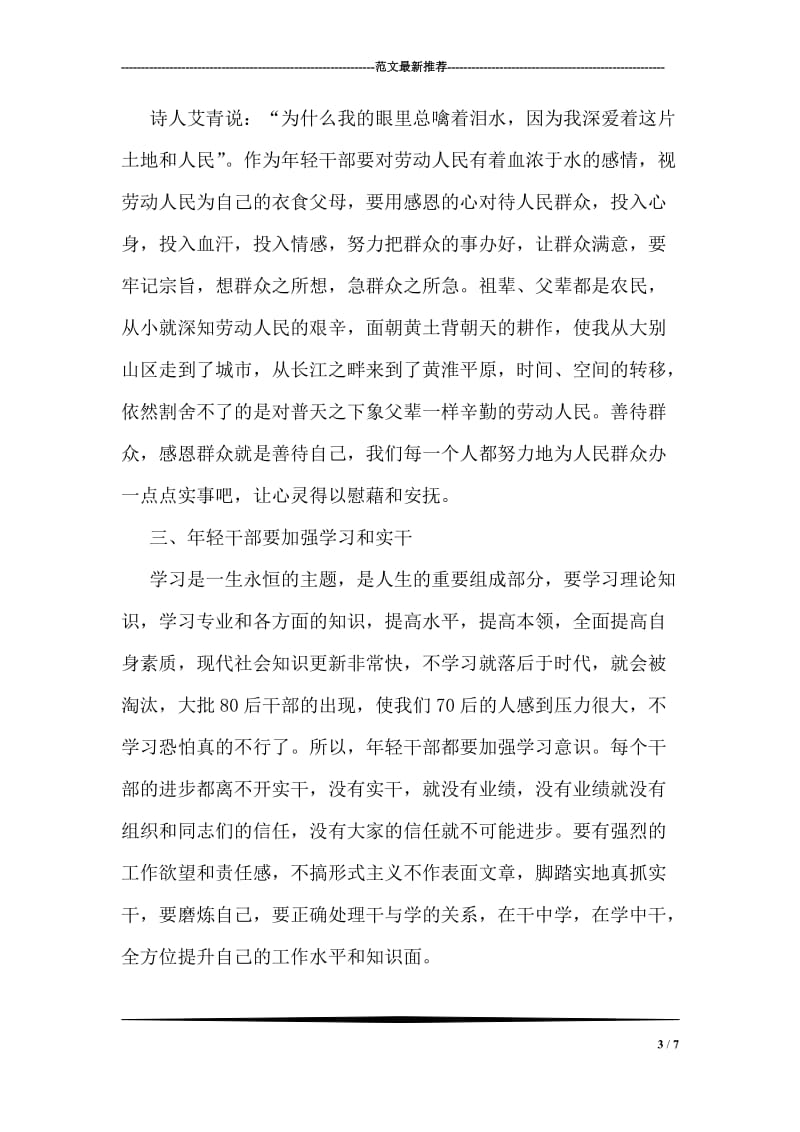 车间班长竞聘材料.doc_第3页