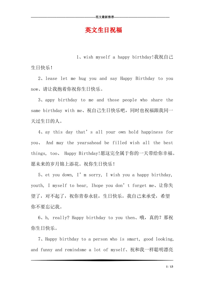 英文生日祝福.doc_第1页