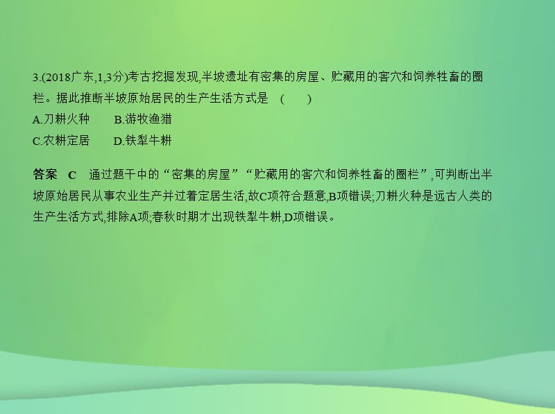 中考历史总复习中国古代史第一单元中国境内人类的活动早期国家的产生与社会变革试卷部分课件新人教版.pptx_第3页