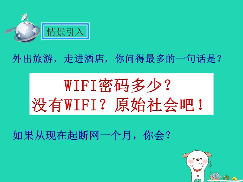 2018秋八年级语文上册第四单元综合性学习我们的互联网时代课件新人教版.pptx_第1页