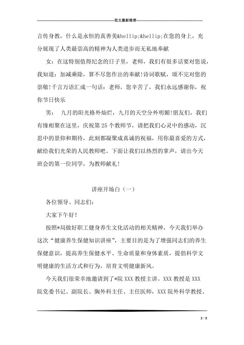 讲师开场白台词.doc_第3页