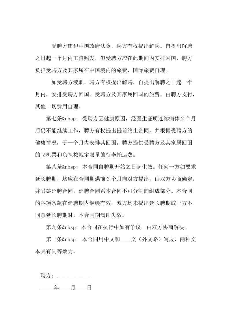 聘请外籍工作人员合同.doc_第2页