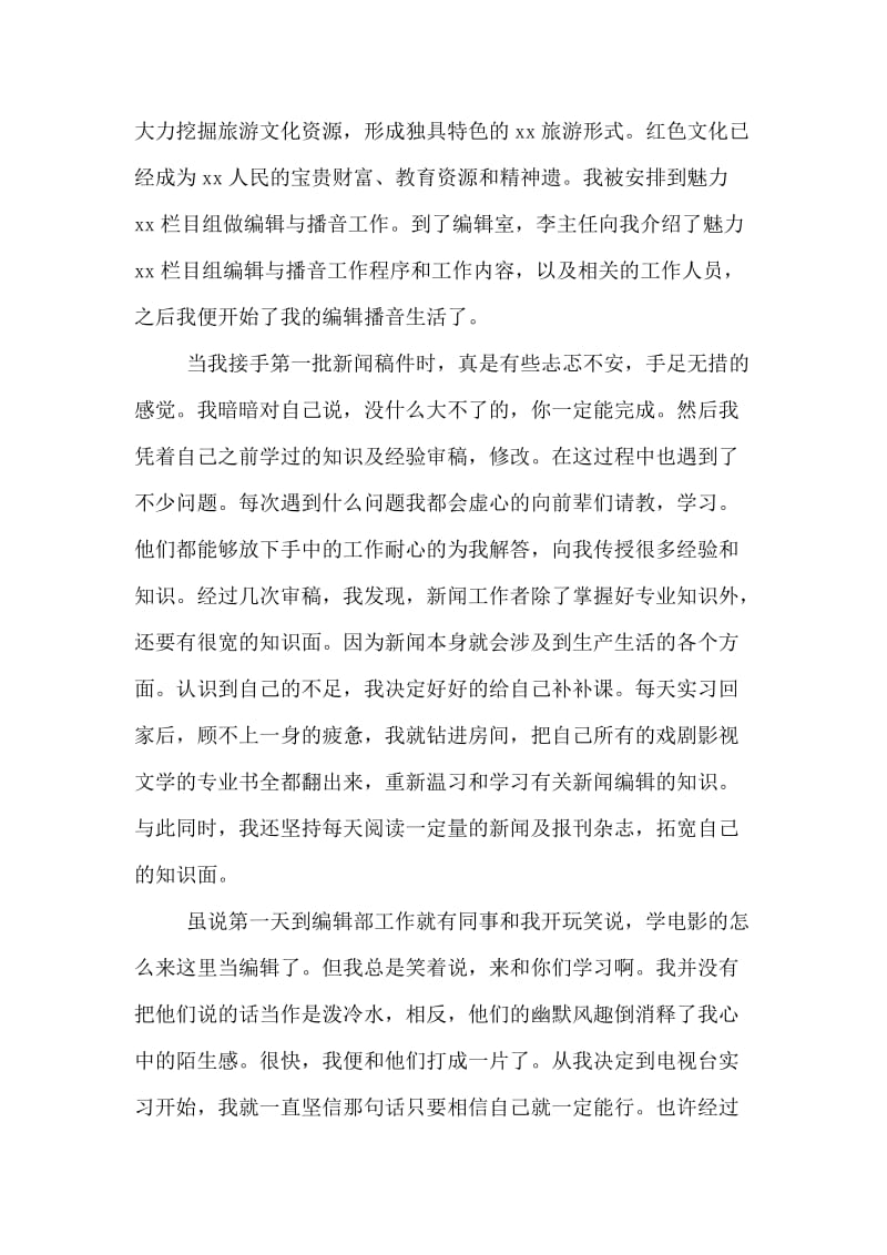 艺术专业实习总结.doc_第2页