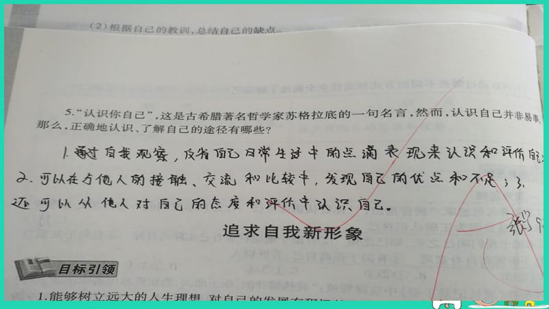 六年级道德与法治上册走进新的学习生活第2课自我新期待第2框追求自我新形象课件鲁人版五四制.pptx_第3页