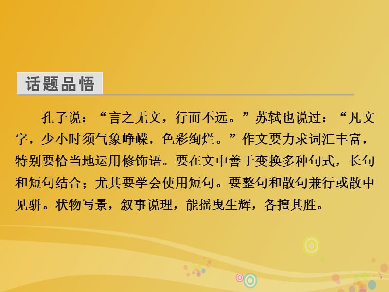 高中语文第4章文章的修改与完善第3节语言的锤炼课件新人教版选修《文章写作与修改》.pptx_第3页