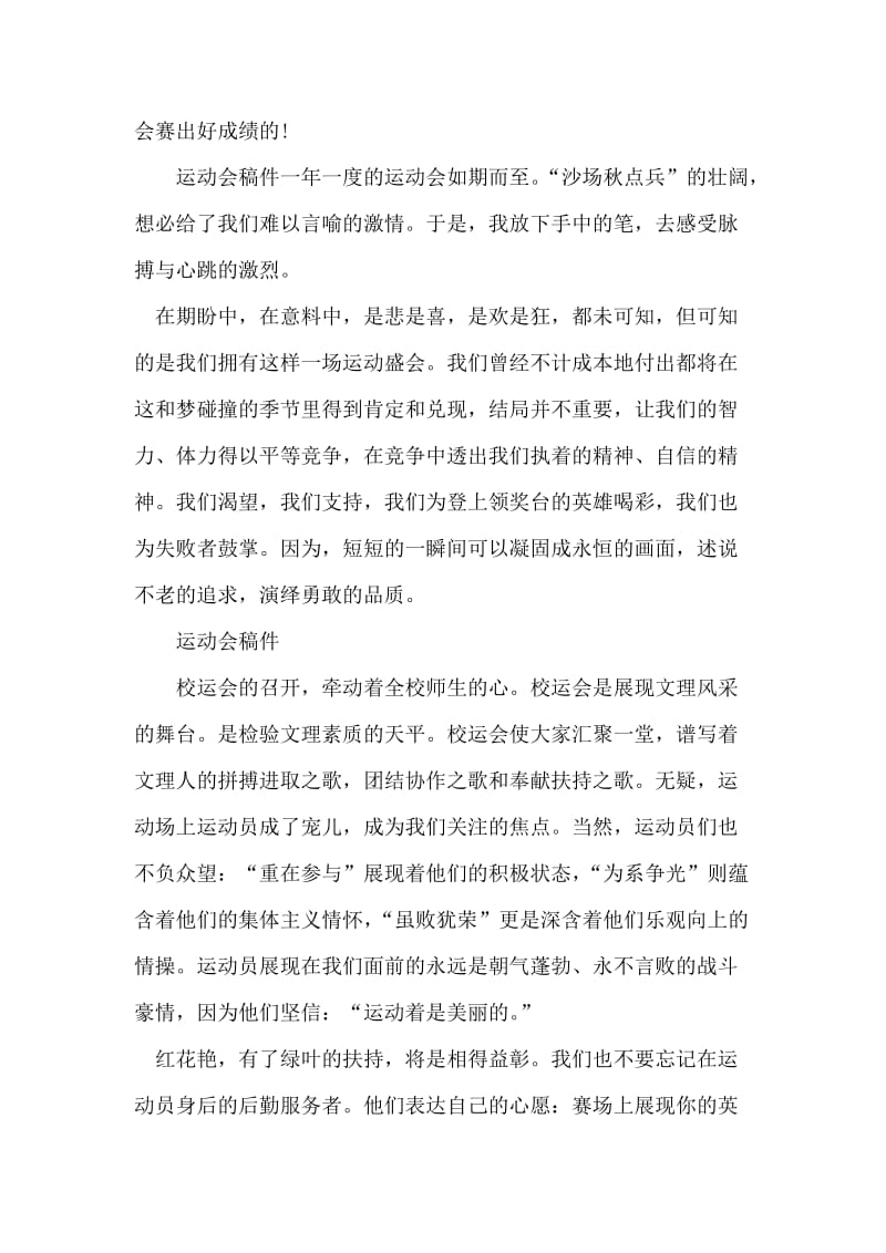 运动会稿件大全.doc_第2页