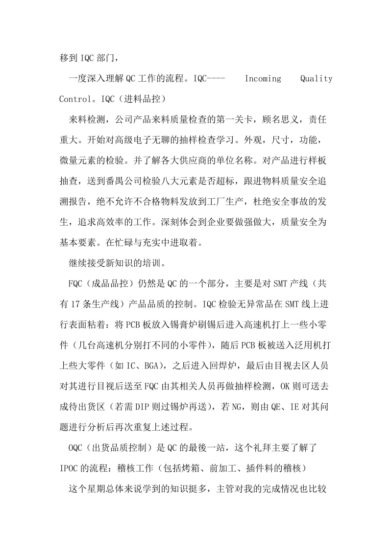 质量控制实习报告范文.doc_第2页