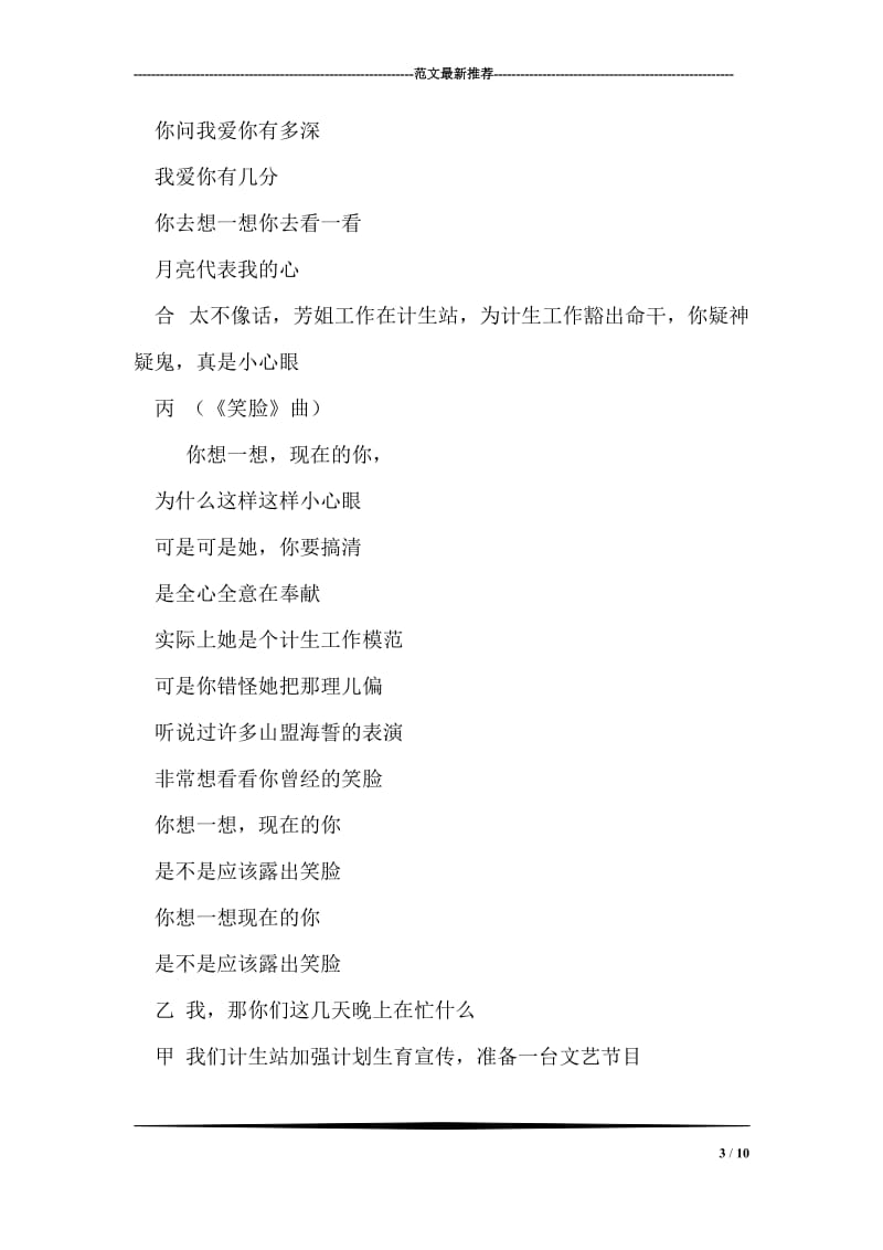 说唱 爱情协奏曲.doc_第3页