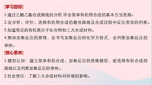 渝冀闽高中化学专题3有机化合物的获得与应用人工合成有机化合物课件苏教版必修.pptx