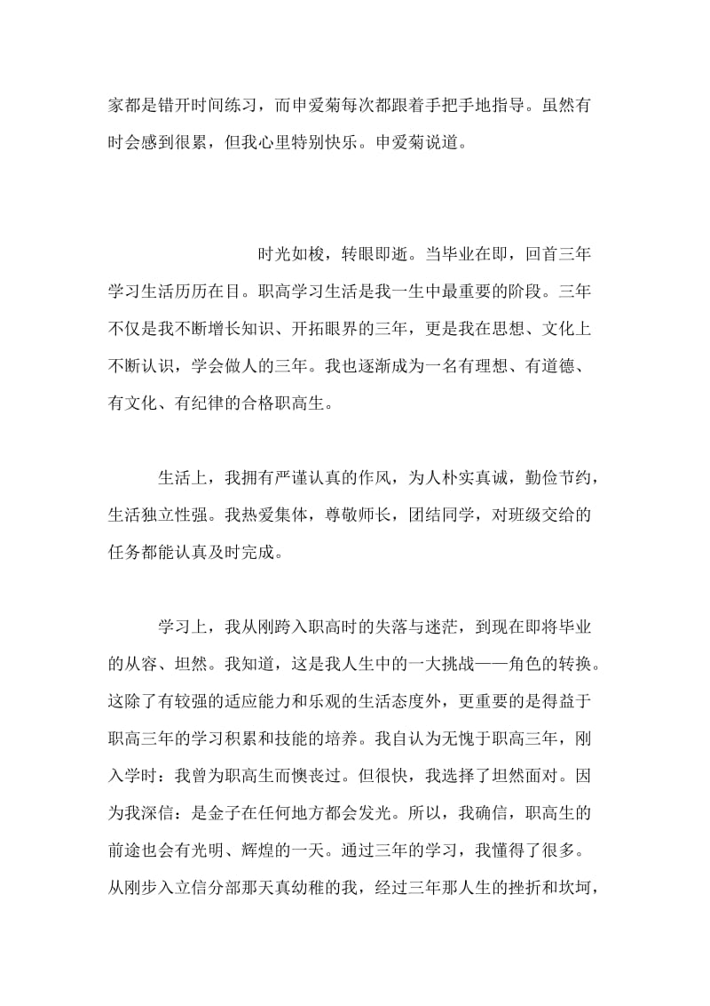 邮政行业业务明星先进事迹材料.doc_第2页