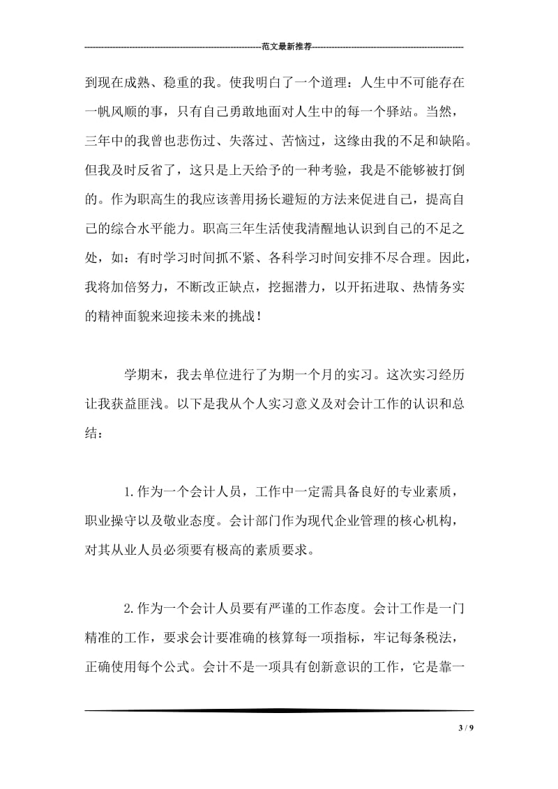 邮政行业业务明星先进事迹材料.doc_第3页