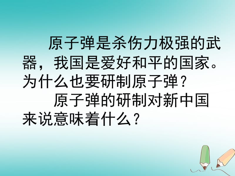 江苏省八年级历史下册第6单元科技文化与社会生活第18课科技文化成就课件新人教版.pptx_第2页