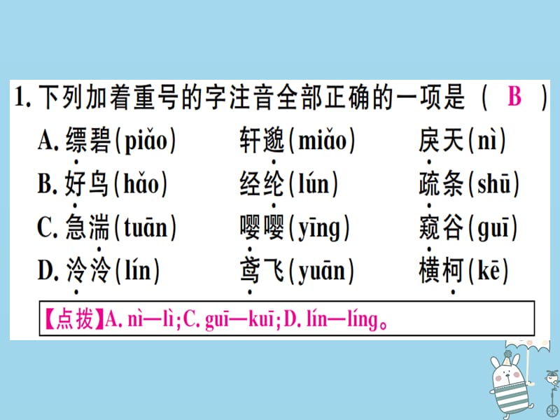 河北专用2018年八年级语文上册第三单元11与朱元思书习题课件新人教版.pptx_第1页