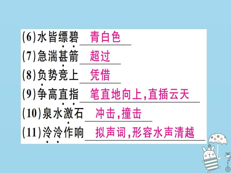 河北专用2018年八年级语文上册第三单元11与朱元思书习题课件新人教版.pptx_第3页