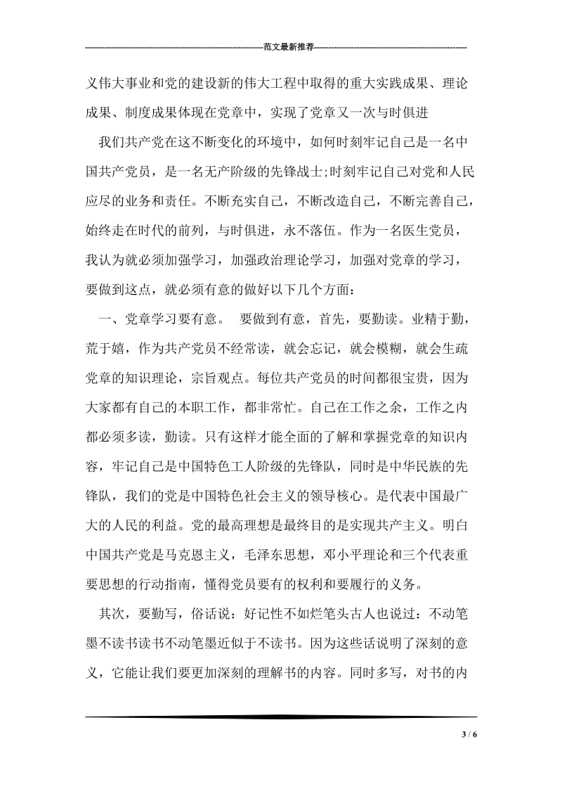 老员工辞职申请.doc_第3页