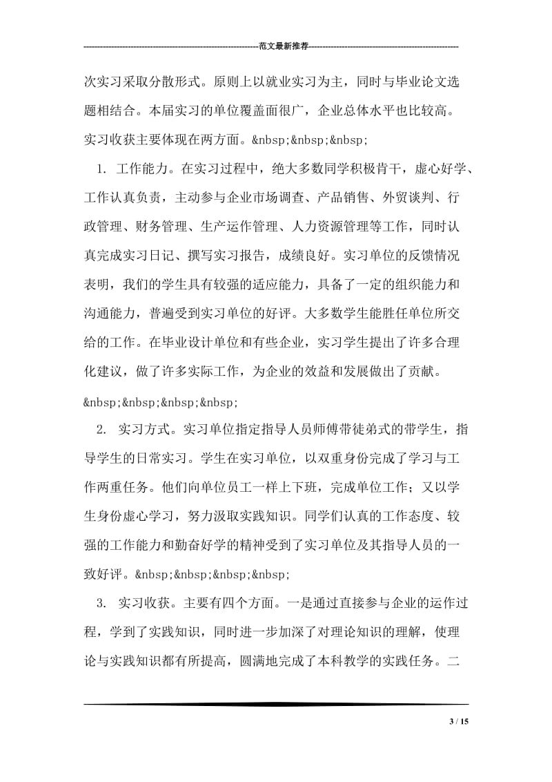 营销实习报告.doc_第3页