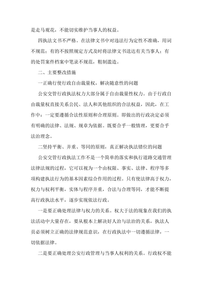 规范司法行为剖析材料.doc_第2页