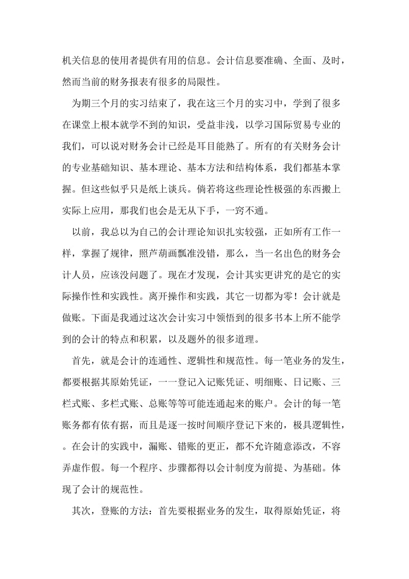 财务会计实训总结.doc_第2页