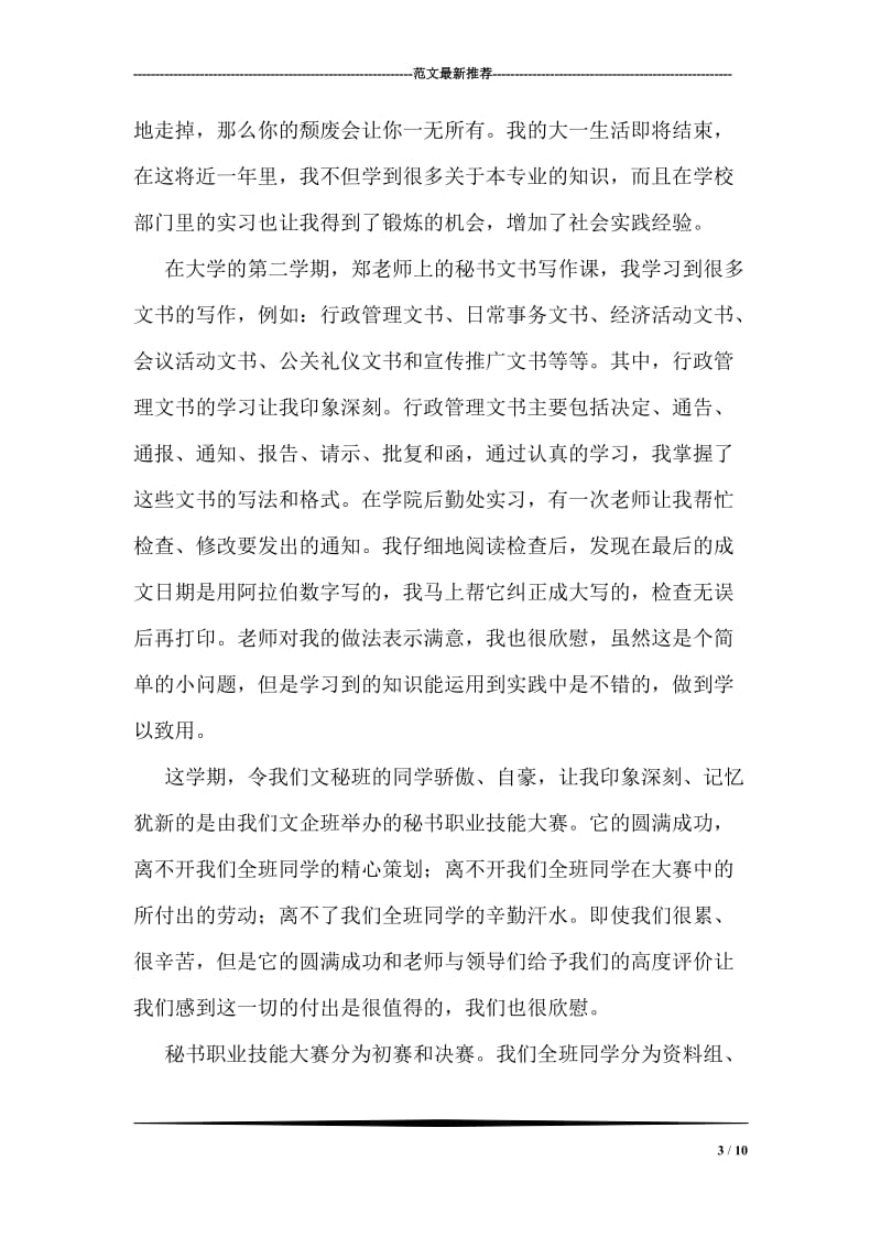 软件开发实习个人总结.doc_第3页