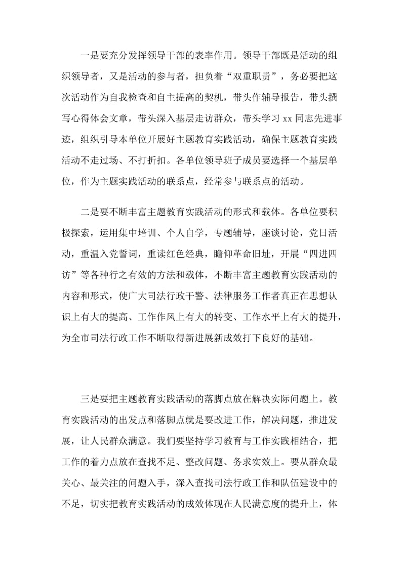 司法行政系统主题教育实践活动动员大会主持词.doc_第3页