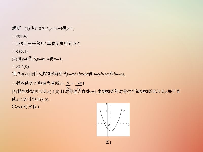 北京专版2019年中考数学一轮复习第七章专题拓展7.5代数压轴综合题试卷部分课件.pptx_第2页