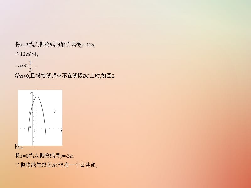 北京专版2019年中考数学一轮复习第七章专题拓展7.5代数压轴综合题试卷部分课件.pptx_第3页