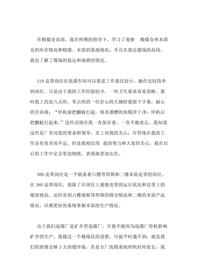 选煤厂实习报告.doc_第2页