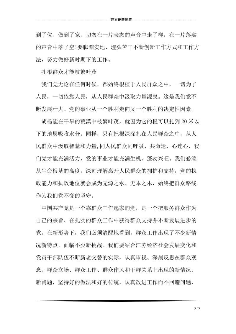 群众路线教育实践活动学习心得体会范文.doc_第3页