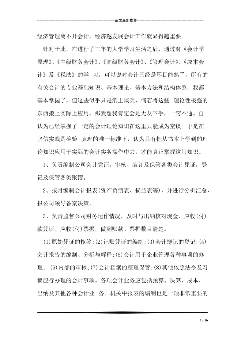 财务实习报告.doc_第3页