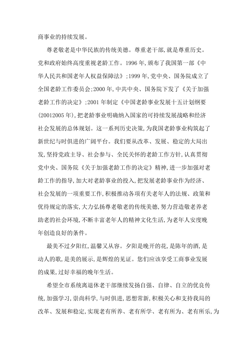 致退休老干部慰问信.doc_第2页