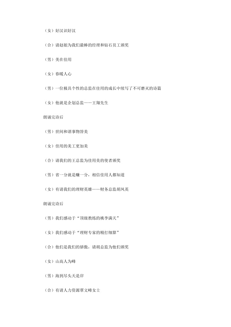 公司年会主持人串词.doc_第2页