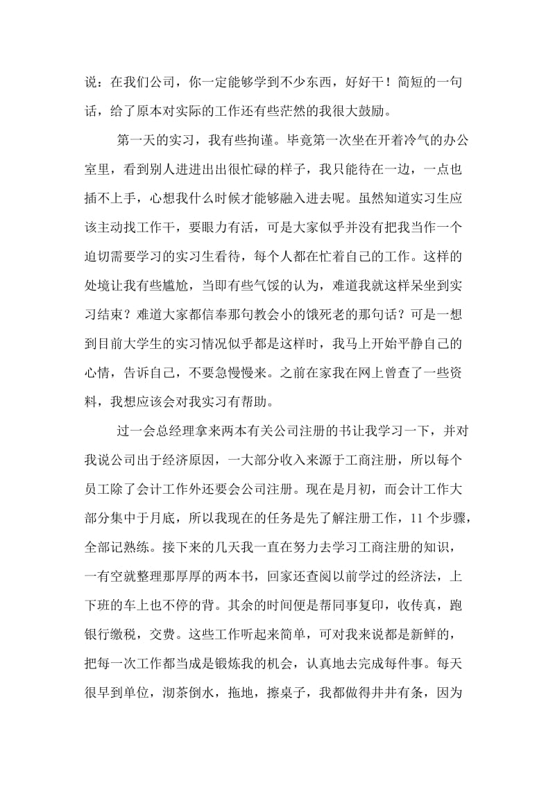 财务会计实习报告体会实习总结.doc_第2页