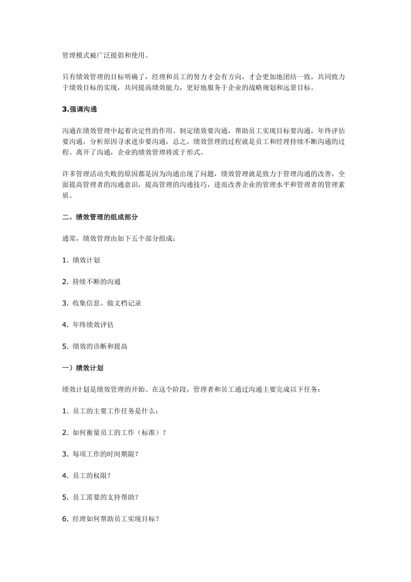 全面理解企业的绩效管理（上）（DOC 3页）.doc_第2页