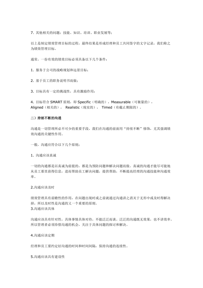 全面理解企业的绩效管理（上）（DOC 3页）.doc_第3页