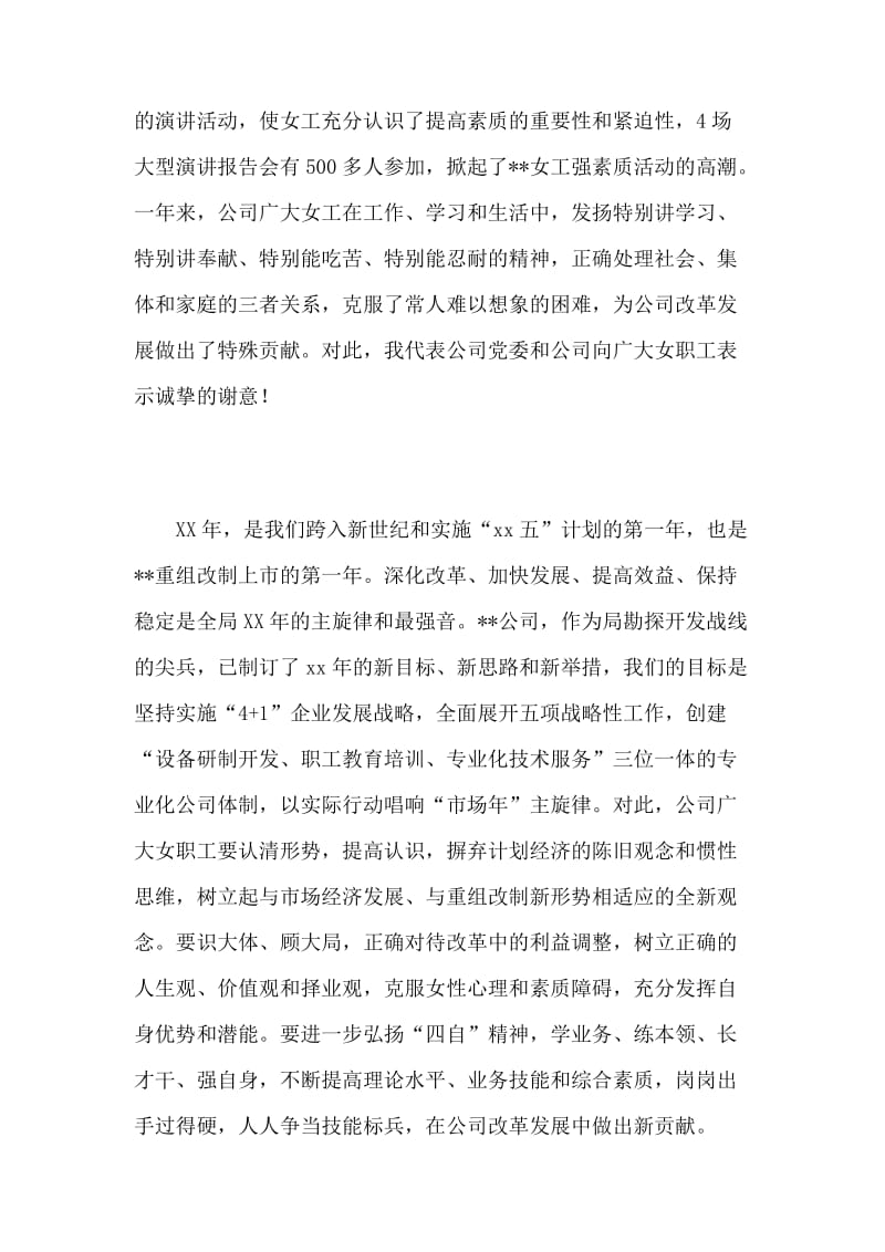 在公司“三八”总结表彰暨先进事迹报告会上的讲话.doc_第2页