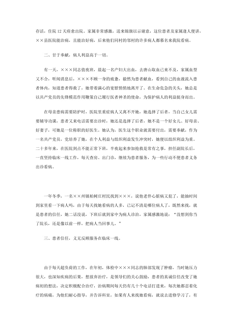 医院三八红旗手先进事迹材料-心系患者甘于奉献.doc_第2页