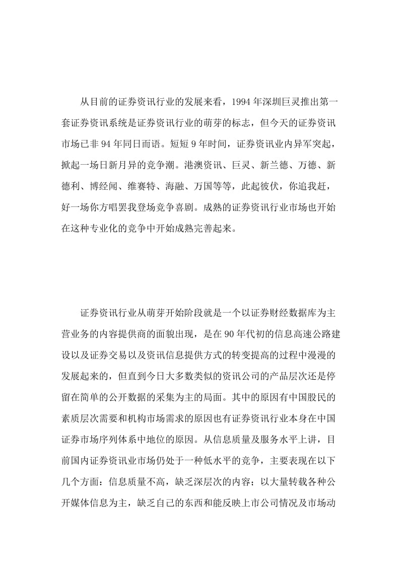 证券公司个人实习总结.doc_第2页