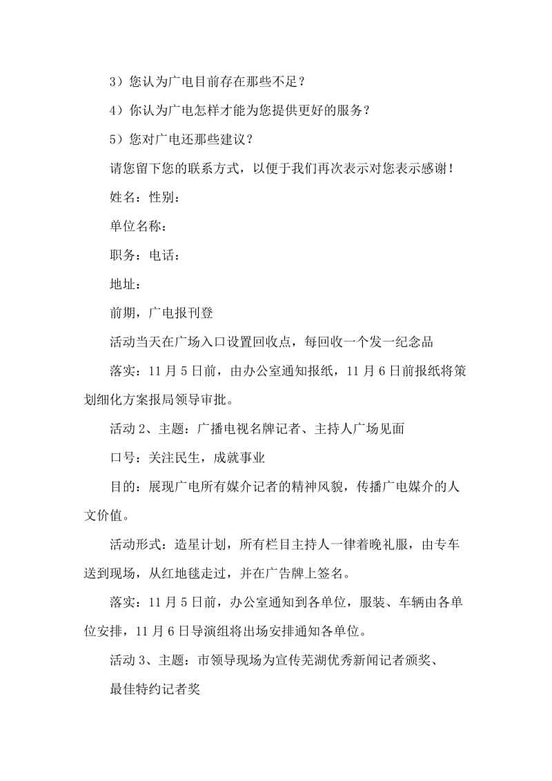 记者节活动策划书.doc_第2页