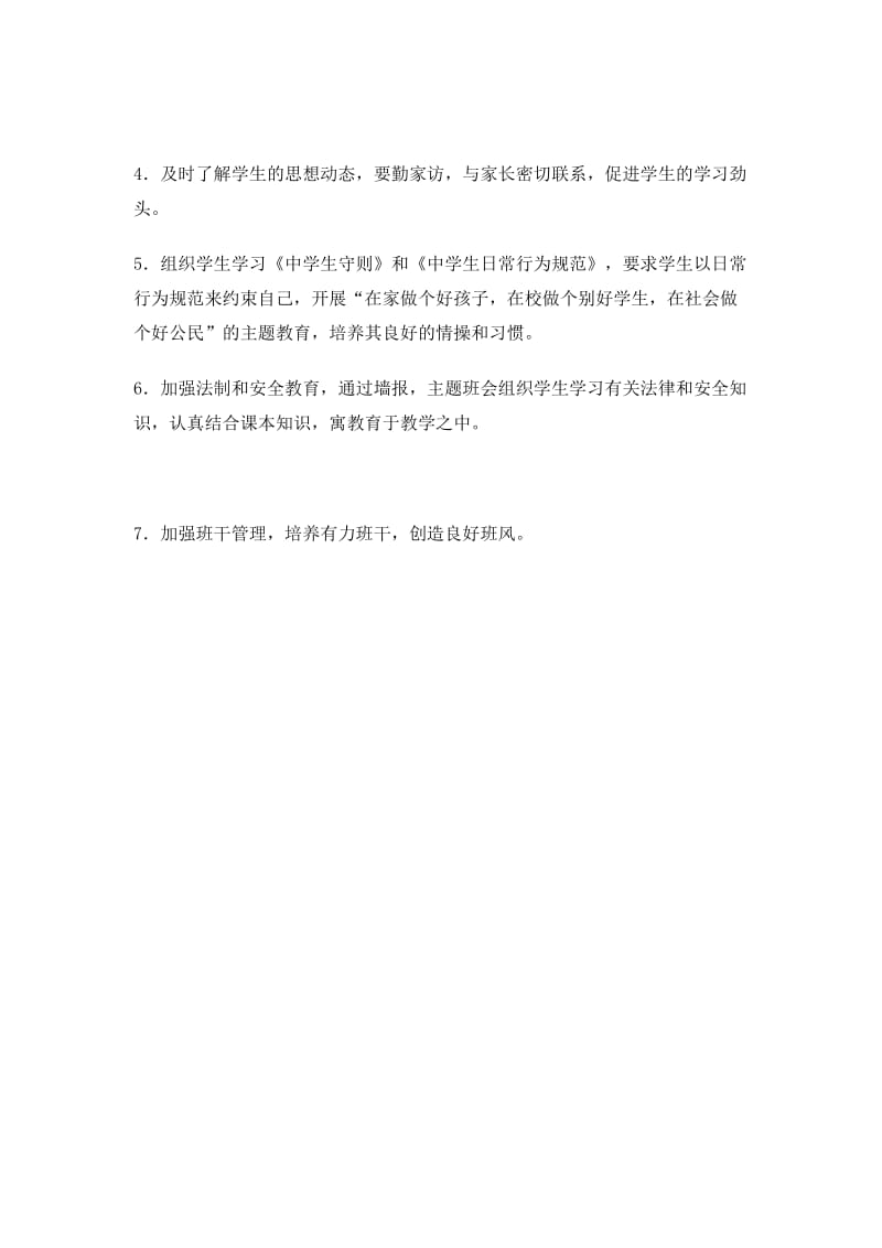 初中班主任班务工作计划.doc_第2页