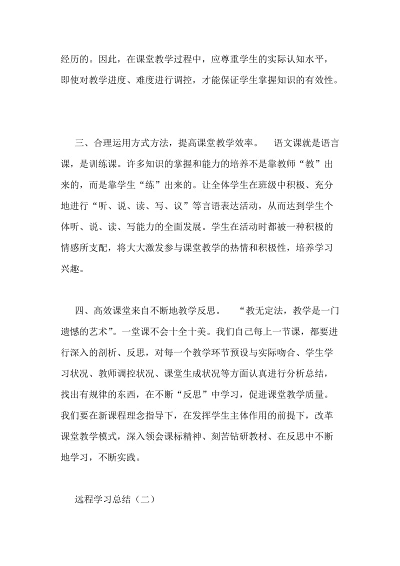 远程学习总结.doc_第2页