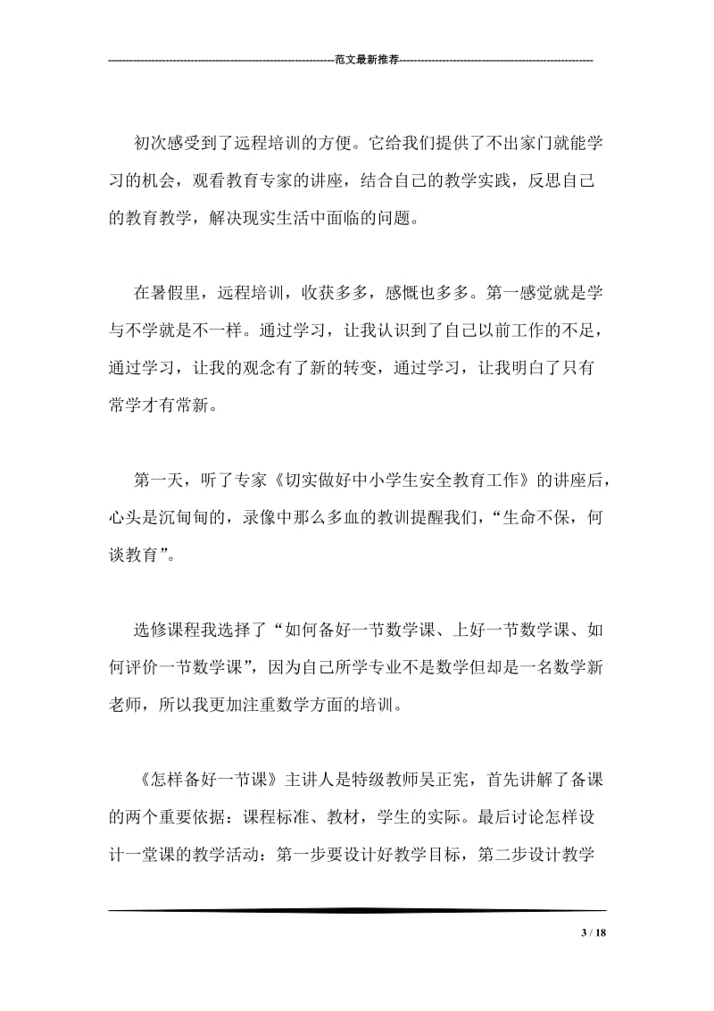 远程学习总结.doc_第3页